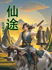 仙途商路在仙界建立商业帝国